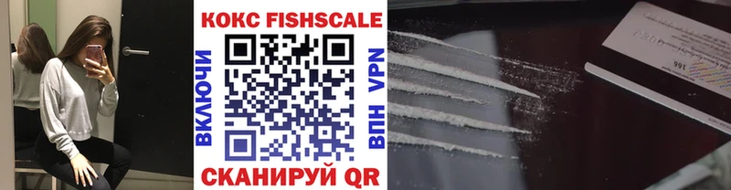 закладка  Краснознаменск  КОКАИН FishScale 