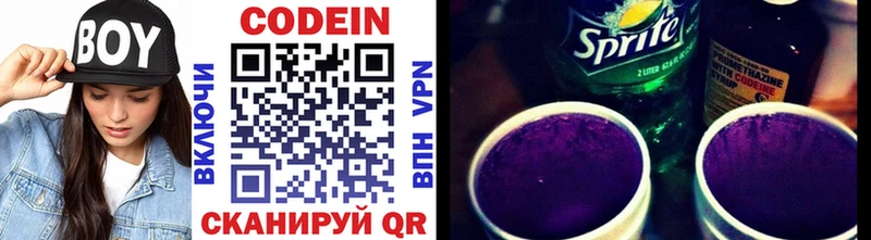 Кодеин Purple Drank Краснознаменск